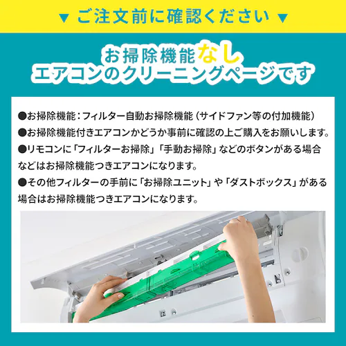 エアコンクリーニング お掃除機能なし_4