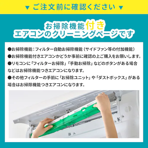 エアコンクリーニング お掃除機能なし_5