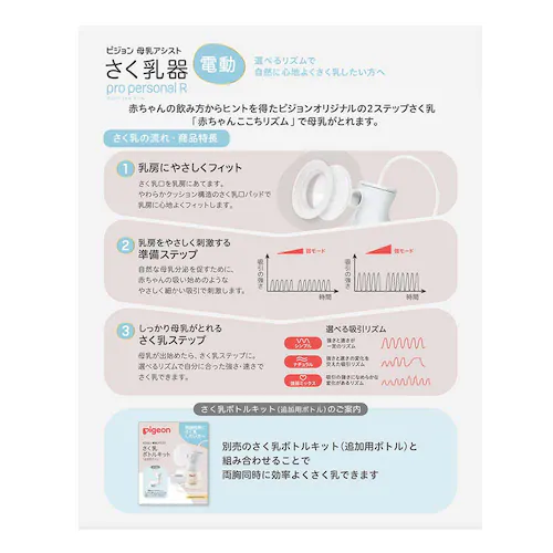 ピジョン さく乳器 電動 pro personal R 23 【プラザセレクト】_3