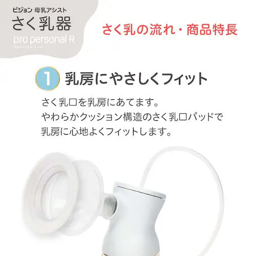 ピジョン さく乳器 電動 pro personal R 23 【プラザセレクト】_5