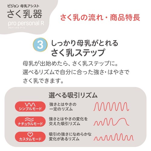 ピジョン さく乳器 電動 pro personal R 23 【プラザセレクト】_7