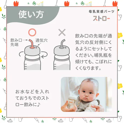 ★母乳実感★ピジョン 母乳実感パーツ ストロー 【プラザセレクト】_3