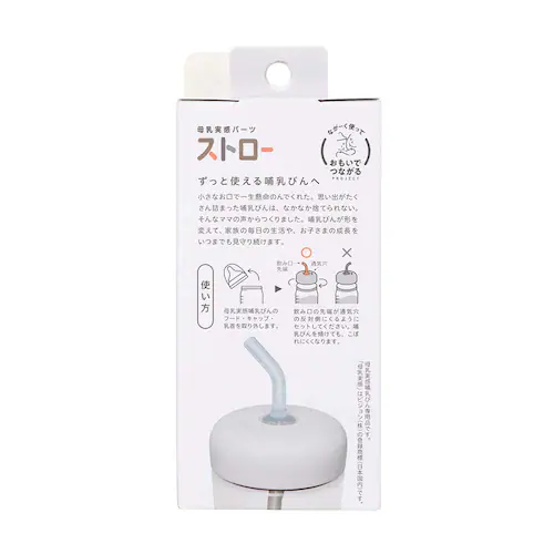 ★母乳実感★ピジョン 母乳実感パーツ ストロー 【プラザセレクト】_6