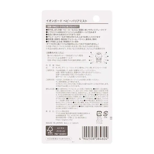 ピジョン イオンガード ベビーバリアミスト 【プラザセレクト】_3