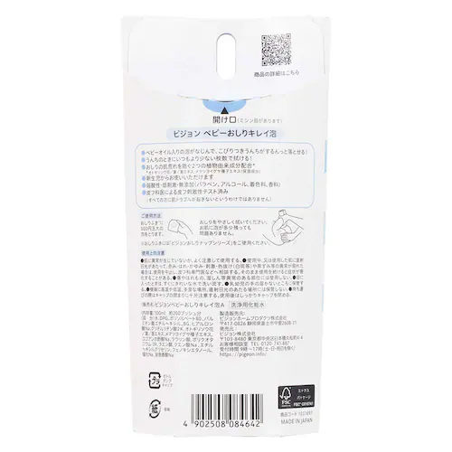 ピジョン 【3個セット】ベビーおしりキレイ泡 100ml 【プラザセレクト】_4