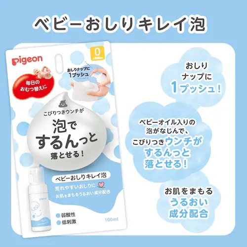 ピジョン 【3個セット】ベビーおしりキレイ泡 100ml 【プラザセレクト】_7