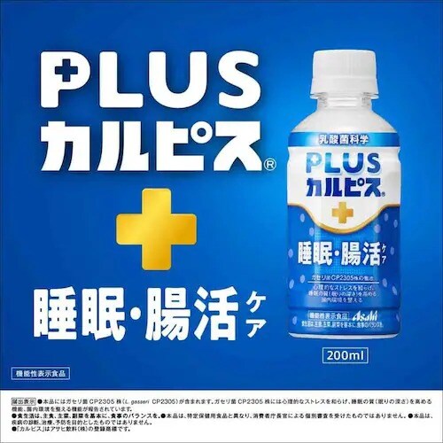 24本】アサヒ PLUSカルピス 睡眠・腸活ケア 200ml 7280226 │アイリス