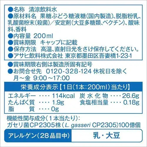24本】アサヒ PLUSカルピス 睡眠・腸活ケア 200ml 7280226 │アイリス
