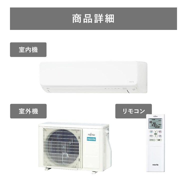 標準取付工事費込】富士通ゼネラル ルームエアコン ノクリア D