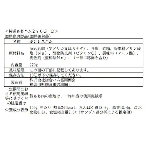 日本ハム 鎌倉ハム富岡商会のエンブレム3本詰合せKN-526T 1078889 【時間指定不可】【プラザセレクト】【代引き不可】_4
