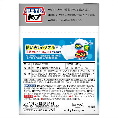 ライオン 部屋干しトップ 除菌EX 本体 【プラザセレクト】_4
