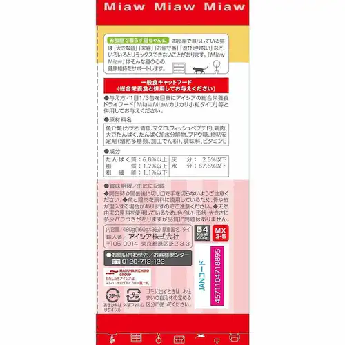 アイシア株式会社 MiawMiaw3P まぐろ 480g 3001133 【プラザセレクト】_2