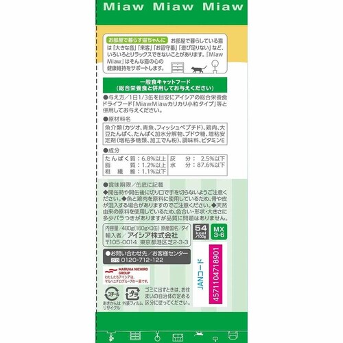 アイシア株式会社 【48個】MiawMiaw3P かつお 480g 3001134 【プラザセレクト】_2