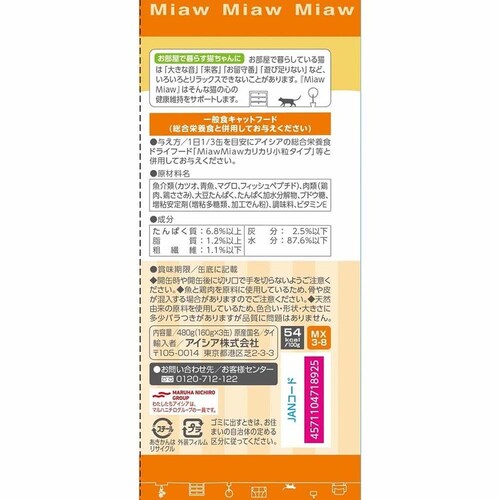 ACVA MiawMiaw3P ݓ܂ 480g 3001136 yvUZNgz_2