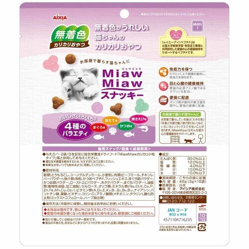 ACVA MiawMiawXibL[ 4̃oGeB ܂떡ĂіقĖ 48g 3000990 yvUZNgz_2