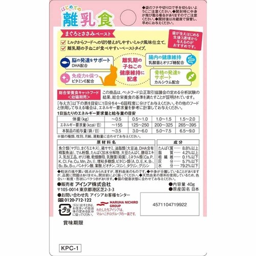 アイシア株式会社 国産 健康缶パウチ はじめての離乳食 まぐろとささみペースト 30g 3001212 【プラザセレクト】_2