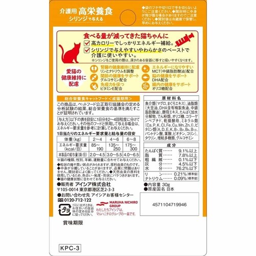 アイシア株式会社 【24個】国産 健康缶パウチ 介護用高栄養食 シリンジで与えるとろとろまぐろペースト 30g 3001214 【プラザセレクト】_2