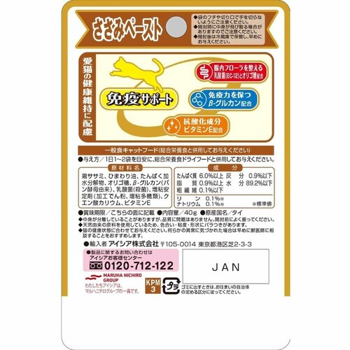 アイシア株式会社 健康缶パウチ 免疫サポート ささみペースト 40g 3001102 【プラザセレクト】_2