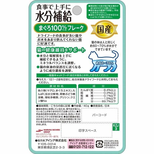 アイシア株式会社 国産 健康缶パウチ 水分補給 まぐろフレーク 40g 3000945 【プラザセレクト】_2