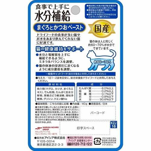 アイシア株式会社 国産 健康缶パウチ 水分補給 まぐろとかつおペースト 40g 3001121 【プラザセレクト】_2