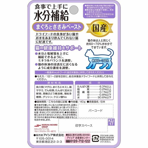 アイシア株式会社 【48個】国産 健康缶パウチ 水分補給 まぐろとささみペースト 40g 3001122 【プラザセレクト】_2