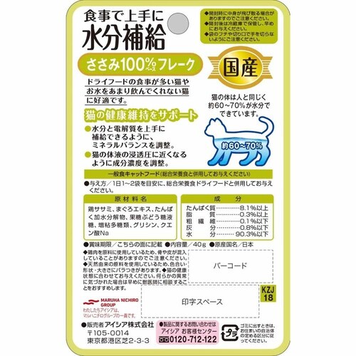 アイシア株式会社 国産 健康缶パウチ 水分補給 ささみフレーク 40g 3001123 【プラザセレクト】_2