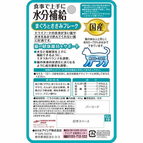 アイシア株式会社 国産 健康缶パウチ 水分補給 まぐろとささみフレーク 40g 3001124 【プラザセレクト】_2