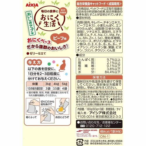 アイシア株式会社 【48個】おにく生活 ビーフ味 180g 3001191 【プラザセレクト】_2