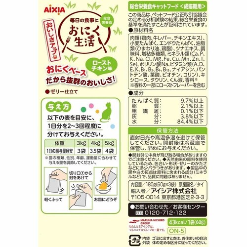 アイシア株式会社 おにく生活 ローストチキン味 180g 3001195 【プラザセレクト】_2