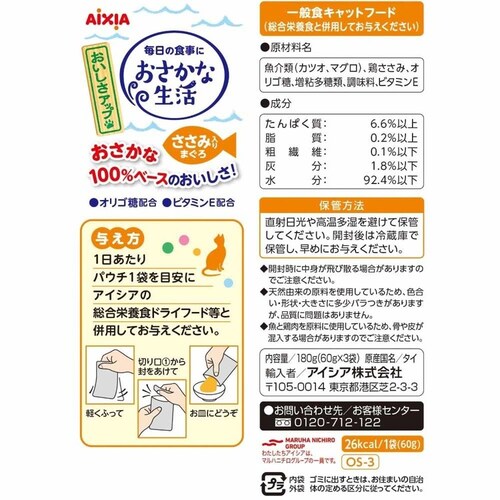 アイシア株式会社 【48個】おさかな生活 ささみ入りまぐろ 180g 3001183 【プラザセレクト】_2