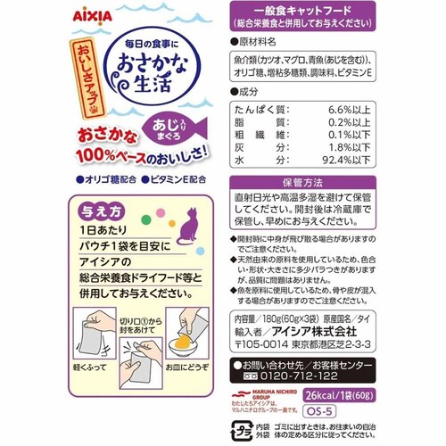アイシア株式会社 【48個】おさかな生活 あじ入りまぐろ 180g 3001185 【プラザセレクト】_2