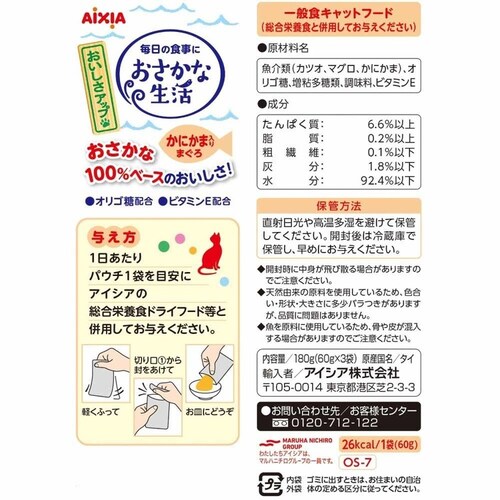 アイシア株式会社 おさかな生活 かにかま入りまぐろ 180g 3001187 【プラザセレクト】_2