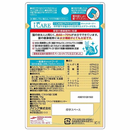 アイシア株式会社 i CARE 水分補給 まぐろペースト 35g 3001301 【プラザセレクト】_2
