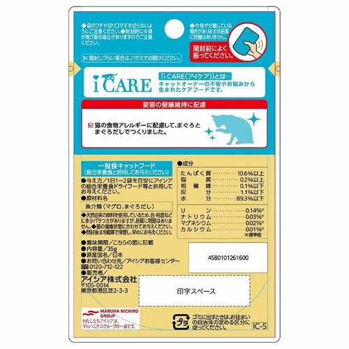 アイシア株式会社 【48個】 i CARE 食物アレルギーケア まぐろスープ 35g 3001305 【プラザセレクト】_2