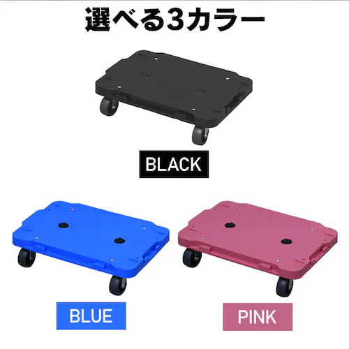 連結平台車5台セット MHD-H001PI ブラック・ブルー・ピンク【プラザセレクト】_14