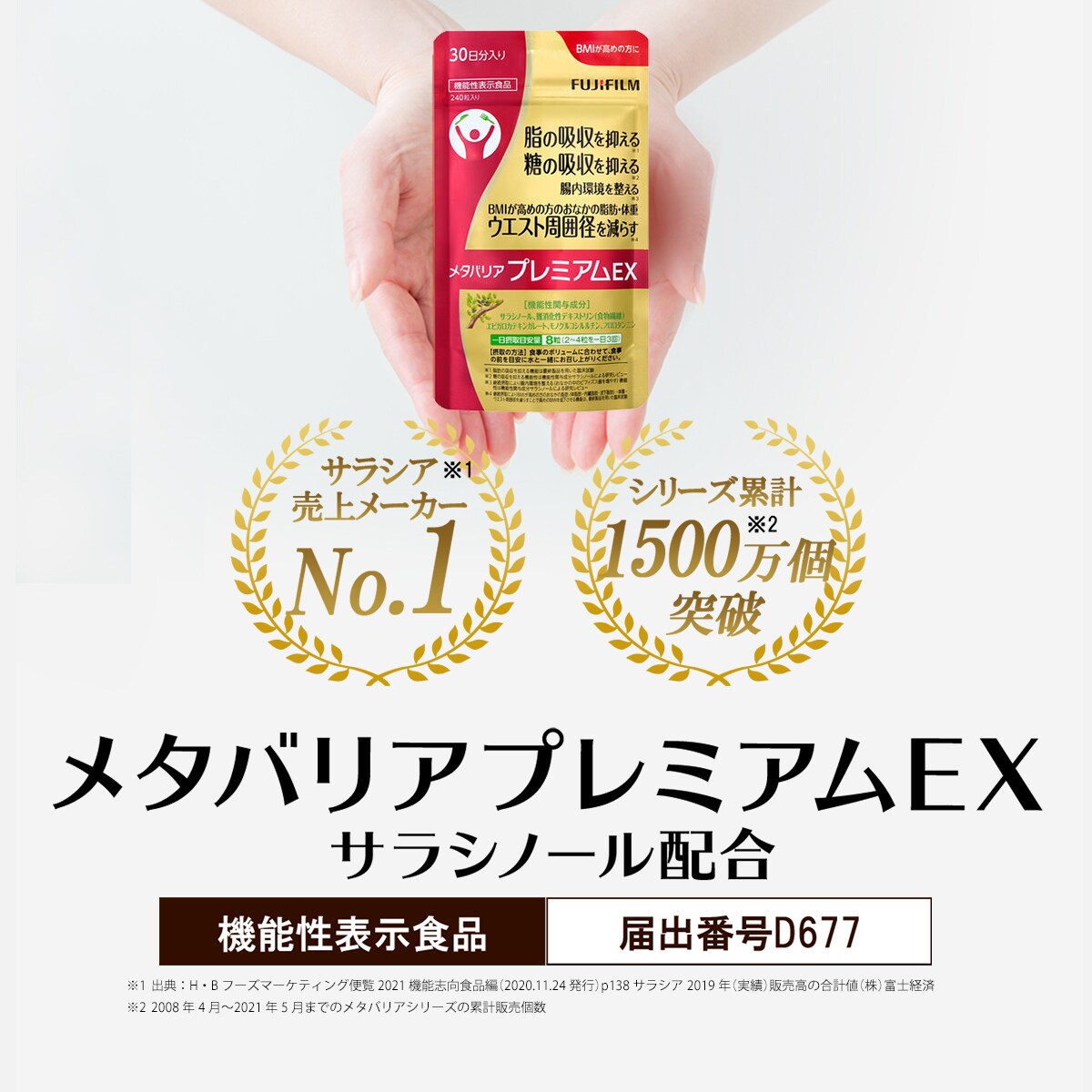 富士フイルム サプリ メタバリアプレミアムEX 30日 16620838 【プラザ