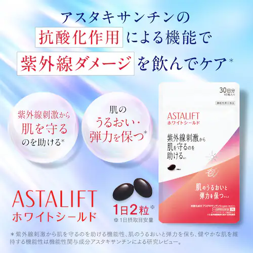 富士フイルム サプリ ASTALIFT ホワイトシールド 30日 16757538 【プラザセレクト】【代引き不可】_2