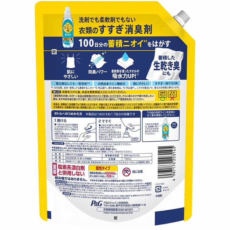 P&G レノアクエン酸in超消臭 つめかえ用 特大サイズ 730ml 超