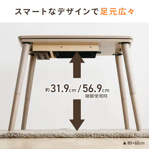 継脚こたつ 長方形 KSHL25-8060 ナチュラル 【プラザセレクト】_13