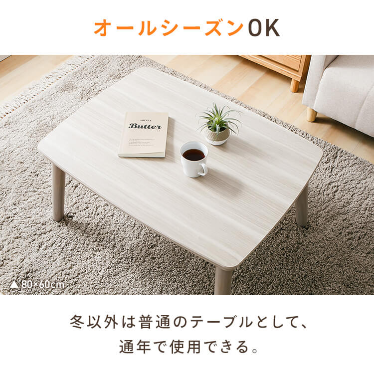 継脚こたつ 長方形 KSHL25-8060 ナチュラル 【プラザセレクト
