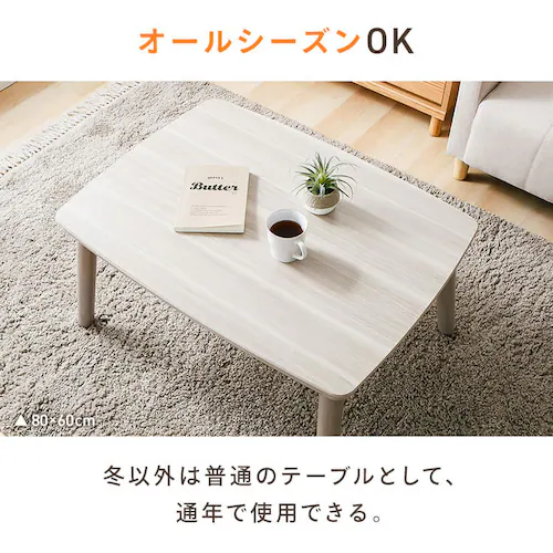 継脚こたつ 長方形 KSHL25-8060 ナチュラル 【プラザセレクト】_14