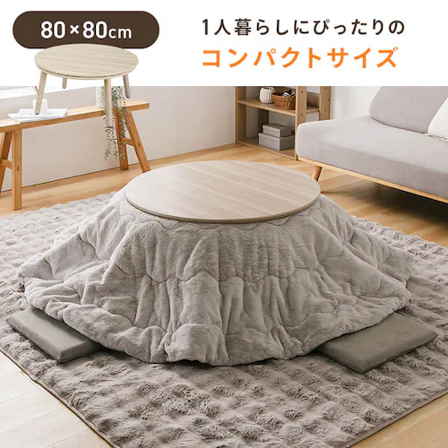 継脚こたつ 円形 KSHL25-80R ナチュラル 【プラザセレクト】_17