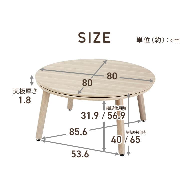 継脚こたつ 円形 KSHL25-80R ナチュラル 【プラザセレクト】 7287368