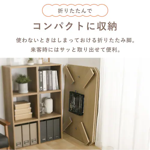 折れ脚こたつ LOR25 90×60 ナチュラル【プラザセレクト】_12