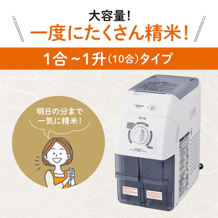 象印 象印精米機 ホワイト BR-WB10-WA 【プラザセレクト