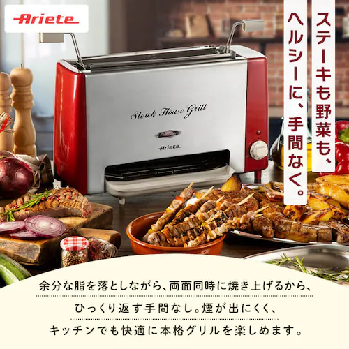 Ariete アリエテ ヘルシーステーキハウスグリル 赤 730 【プラザセレクト】_2