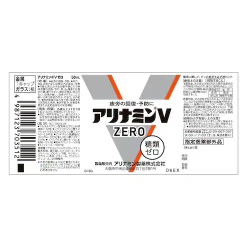 アリナミン製薬 アリナミンVゼロ(10本入り) 【プラザセレクト】_3