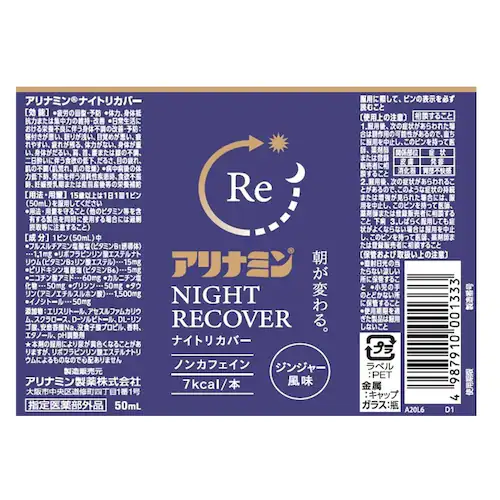 アリナミン製薬 アリナミンナイトリカバー(10本入り) 【プラザセレクト】_2