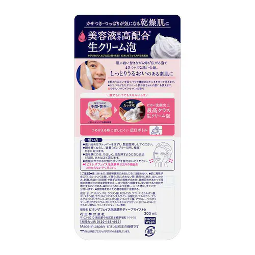 花王 Kao ビオレ ザフェイス 泡洗顔料 本体 200ml ディープモイスト【プラザセレクト】_2