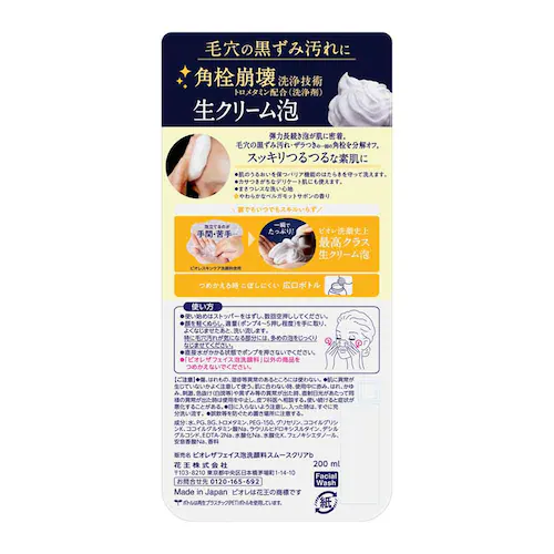 花王 Kao ビオレ ザフェイス 泡洗顔料 本体 200ml ディープモイスト【プラザセレクト】_6